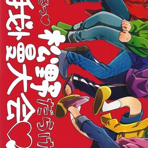 [Frantic/ Shima] Dokitsu Matsuno-darake no gaman taikai – Osomatsu-san dj [Eng] – Gay Manga thumbnail 001