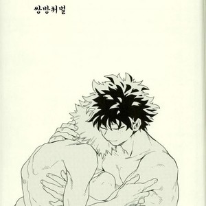 [Gekikara Melon-pan (Yuuna)] Ryouseibai – My Hero Academia dj [kr] – Gay Manga sex 47