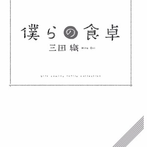 [MITA Ori] Bokura no Shokutaku [JP] – Gay Manga sex 4