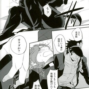 [Amarans and Clipper] Gaman Dekinai – JoJo dj [JP] – Gay Manga sex 4