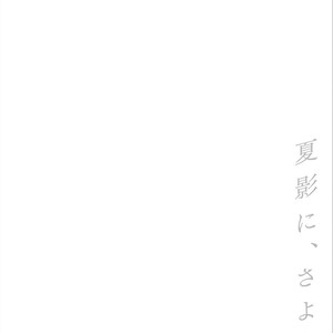 [AOBA Ikura] Natsukage ni, Sayonara [Eng] {Hoshikuzuu Scans} – Gay Manga sex 56