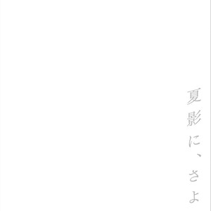 [AOBA Ikura] Natsukage ni, Sayonara [Eng] {Hoshikuzuu Scans} – Gay Manga sex 110