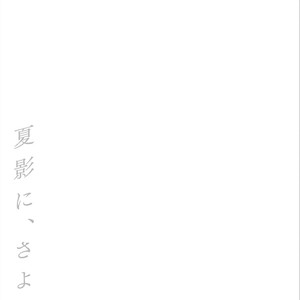 [AOBA Ikura] Natsukage ni, Sayonara [Eng] {Hoshikuzuu Scans} – Gay Manga sex 190
