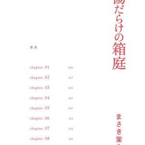 [Masaki Maki] Kizudarake no Hakoniwa [Eng] – Gay Manga sex 3