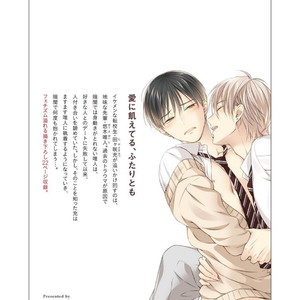 [Masaki Maki] Kizudarake no Hakoniwa [Eng] – Gay Manga sex 205