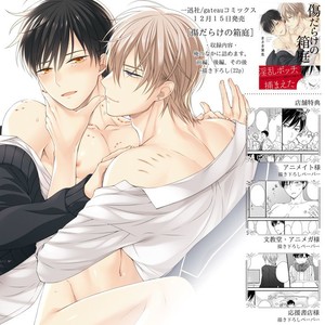 [Masaki Maki] Kizudarake no Hakoniwa [Eng] – Gay Manga sex 209