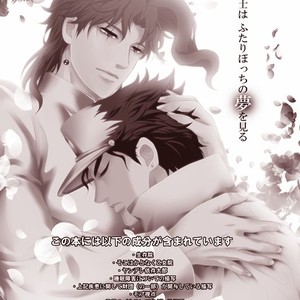 Gay Manga - [Eve] Sorajō hakase wa futari botchi no yume o miru – JoJo dj [JP] – Gay Manga