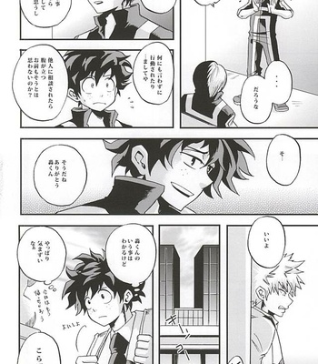 [GiftKuchen (Shitori)] KILL OR KISS – My Hero Academia dj [JP] – Gay Manga sex 5