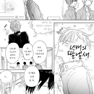 [HARUYAMA Moto] Yowamushi Danshi, Renai Hajimemasu (c.1) [kr] – Gay Manga sex 3