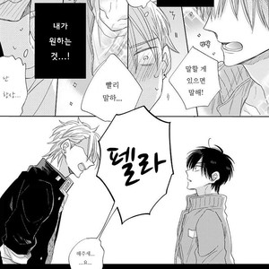 [HARUYAMA Moto] Yowamushi Danshi, Renai Hajimemasu (c.1) [kr] – Gay Manga sex 14