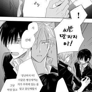 [HARUYAMA Moto] Yowamushi Danshi, Renai Hajimemasu (c.1) [kr] – Gay Manga sex 25