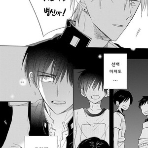 [HARUYAMA Moto] Yowamushi Danshi, Renai Hajimemasu (c.1) [kr] – Gay Manga sex 26