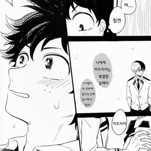 [RQL] Boku no Hero Academia dj – UNILATERAL? [kr] – Gay Manga sex 32