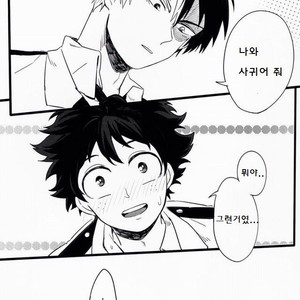 [RQL] Boku no Hero Academia dj – UNILATERAL? [kr] – Gay Manga sex 33