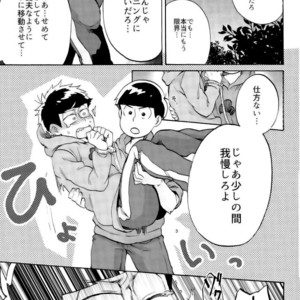 [Shouku☆Makaron (Amane)] Minaide… Karamatsu niisan – Osomatsu-san dj [JP] – Gay Manga sex 18