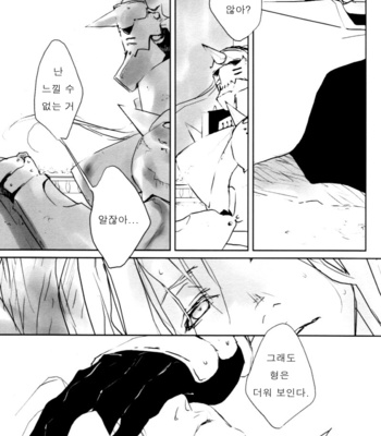 [Idea (SEINA Rin)] Fullmetal Alchemist dj – Oasis [Kr] – Gay Manga sex 20