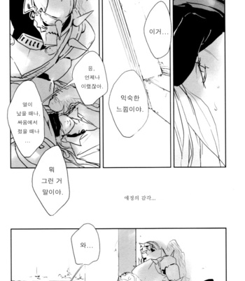[Idea (SEINA Rin)] Fullmetal Alchemist dj – Oasis [Kr] – Gay Manga sex 21