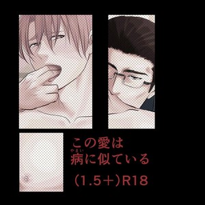[Nengaranenjuu] Kono ai wa Yamai ni Nite iru 1.5+ [kr] – Gay Manga sex 26