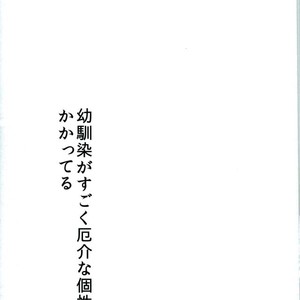 [Shounen-H (Yuuki)] Osananajimi ga Sugoku Yakkai na Kosei ni Kakatteru – Boku no Hero Academia dj [JP] – Gay Manga sex 9