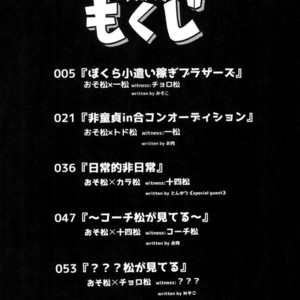 [Miso-ya to niku no Kokkyoukeibitai (Misoko, Oniku, Tonkatsu)] Matsu ga miteru – Osomatsu-san dj [JP] – Gay Manga sex 2
