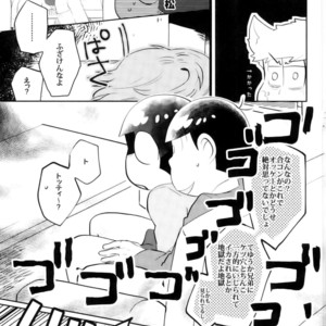 [Miso-ya to niku no Kokkyoukeibitai (Misoko, Oniku, Tonkatsu)] Matsu ga miteru – Osomatsu-san dj [JP] – Gay Manga sex 29