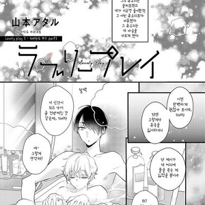 [YAMAMOTO Ataru] Lovely Play (update c.2) [kr] – Gay Manga sex 34