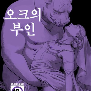 Gay Manga - [Madobuchiya (Nishin)] Chikuhyou no Hanayome | The Orc Bride [kr] – Gay Manga