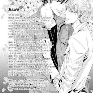 [UEKAWA Kichi] Yubisaki kara Biyaku [JP] – Gay Manga sex 233