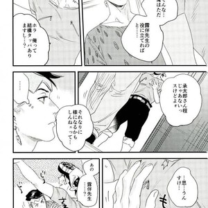 [Chama/ SUZUKI Tsuta]Wandering Diamond – JoJo’s Bizarre Adventure dj [JP] – Gay Manga sex 26