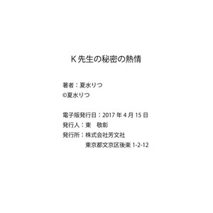[NATSUMIZU Ritsu] K-sensei vol.4 – K-Sensei no Himitsu no Netsujou [Eng] – Gay Manga sex 205