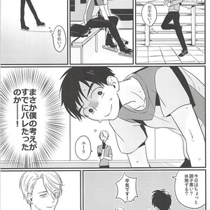 [SKEW (Qko)] Yuri!!! on Ice dj – Boku no Coach ga Ero Sugite Uketomekirenai [JP] – Gay Manga sex 14