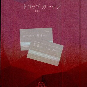 [Kuroquis/ Kuro] Drop curtain 1 – Haikyuu!! dj [JP] – Gay Manga sex 57