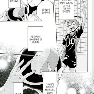 [Zeroshiki/ Kabosu] Haikyuu!! dj – Primary target -Zenpen- [kr] – Gay Manga sex 13