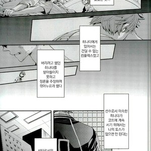 [Zeroshiki/ Kabosu] Haikyuu!! dj – Primary target -Zenpen- [kr] – Gay Manga sex 31
