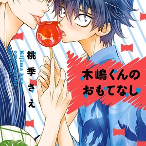 [MOMOKI Sae] Kijima-kun vol.5 – Kijima-kun no Omotenashi [Eng] – Gay Manga sex 3
