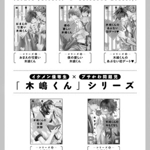 [MOMOKI Sae] Kijima-kun vol.5 – Kijima-kun no Omotenashi [Eng] – Gay Manga sex 195