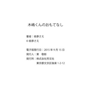 [MOMOKI Sae] Kijima-kun vol.5 – Kijima-kun no Omotenashi [Eng] – Gay Manga sex 201