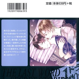 [SUSUKI Sonoichi] Koiiro Rain [Eng] – Gay Manga sex 2
