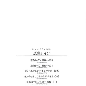 [SUSUKI Sonoichi] Koiiro Rain [Eng] – Gay Manga sex 4
