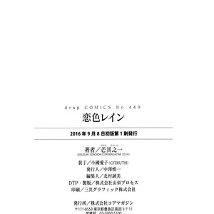 [SUSUKI Sonoichi] Koiiro Rain [Eng] – Gay Manga sex 167