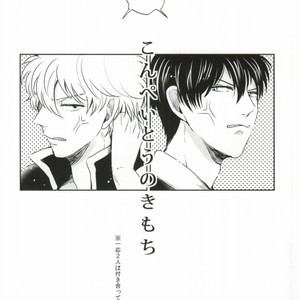 [nanakan] Konpeitou no Kimochi – Gintama dj [JP] – Gay Manga sex 2