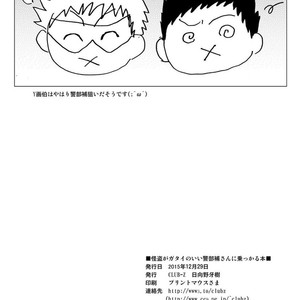 [CLUB-Z (Hinata Yagaki)] Kaitou ga Gatai no Ii Keibuho-san ni Nokkaru Hon [kr] – Gay Manga sex 31