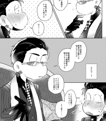 Before that goodbye – Osomatsu-san dj [JP] – Gay Manga sex 17