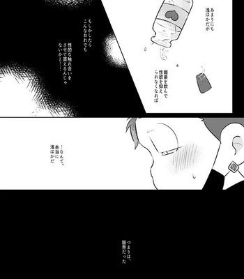 Before that goodbye – Osomatsu-san dj [JP] – Gay Manga sex 5