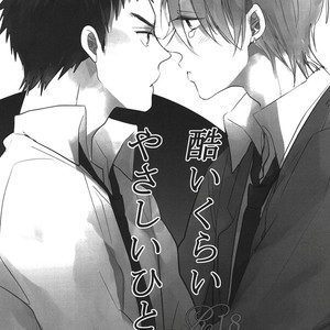 [mega-mega (Hatoko)] Kuroko no Basuke dj – Hidoi Kurai Yasashii Hito [Eng] – Gay Manga thumbnail 001