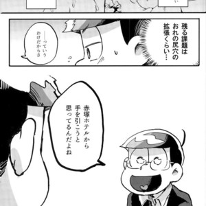 [NECTAR (Hakuwaino)] Oshigoto desu kara. NO. 1 – Osomatsu-san dj [JP] – Gay Manga sex 36