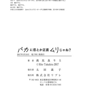 [TAKAHIRA Rito] Baka ni Koi toka Shoujiki Muri ja ne? [Eng] – Gay Manga sex 181
