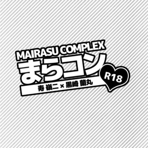 [Inukare (Inuyashiki)] Mairasu Complex – Uta no Prince-sama dj [JP] – Gay Manga sex 98