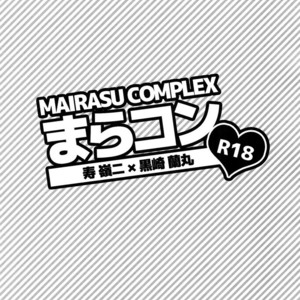 [Inukare (Inuyashiki)] Mairasu Complex – Uta no Prince-sama dj [JP] – Gay Manga sex 116