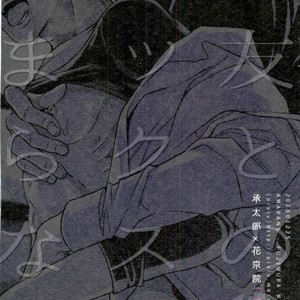 [Amarans] I cannot stop having sex with my best friend (winter) – JoJo dj [JP] – Gay Manga sex 20
